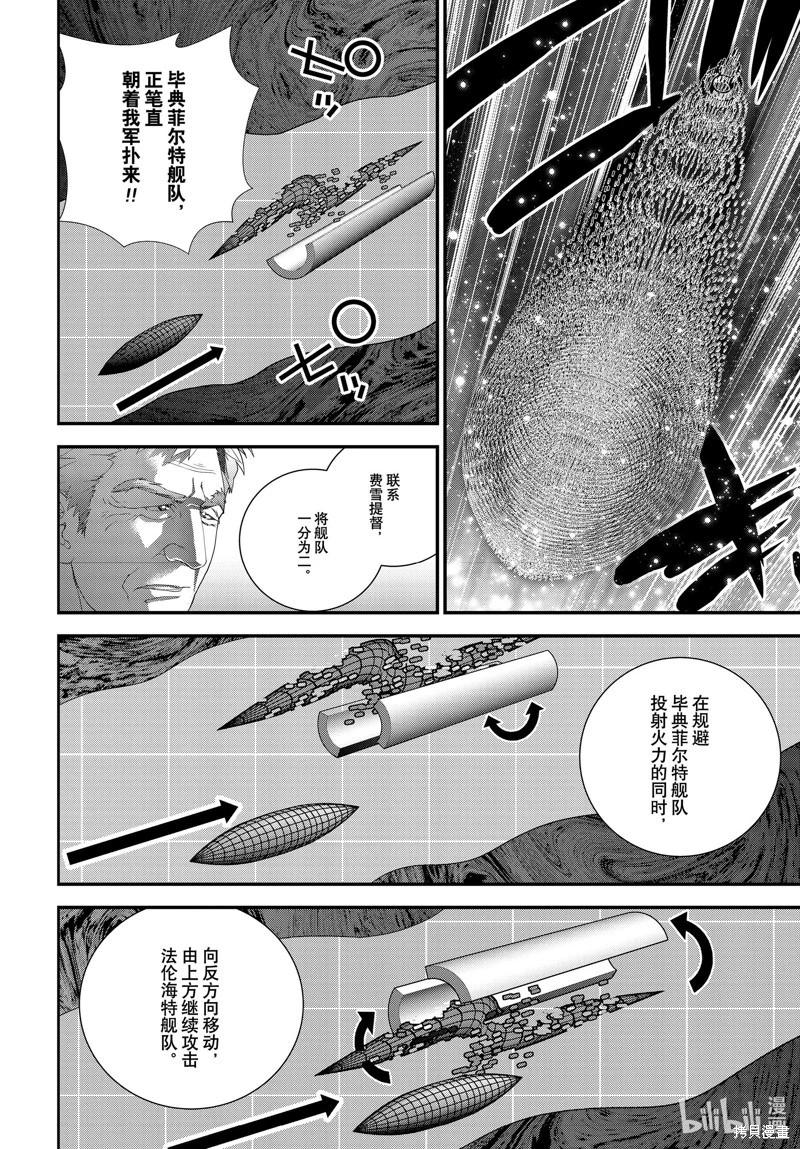 《银河英雄传说新连载》第205话 第30页