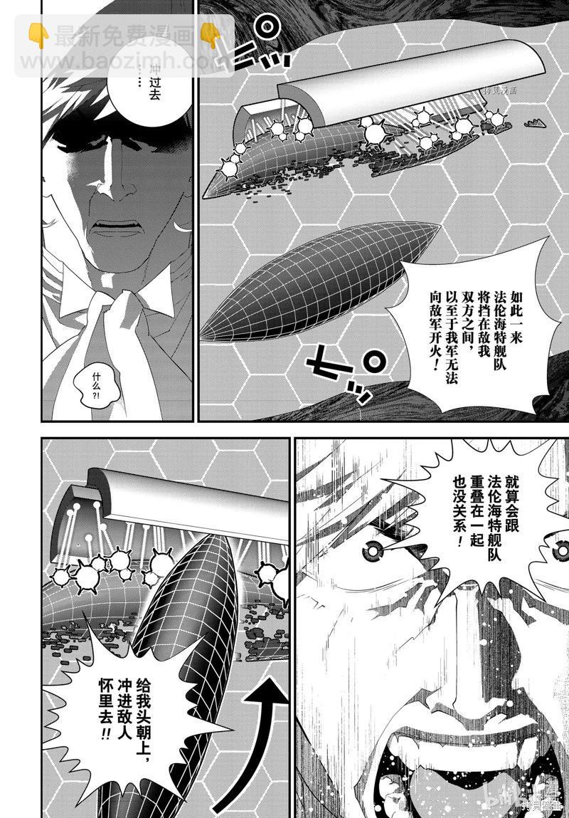 《银河英雄传说新连载》第205话 第32页