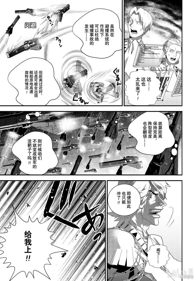 《银河英雄传说新连载》第205话 第33页