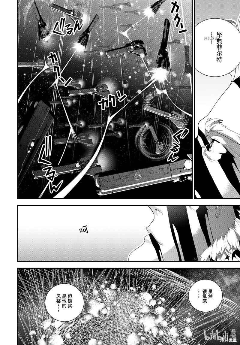 《银河英雄传说新连载》第205话 第36页