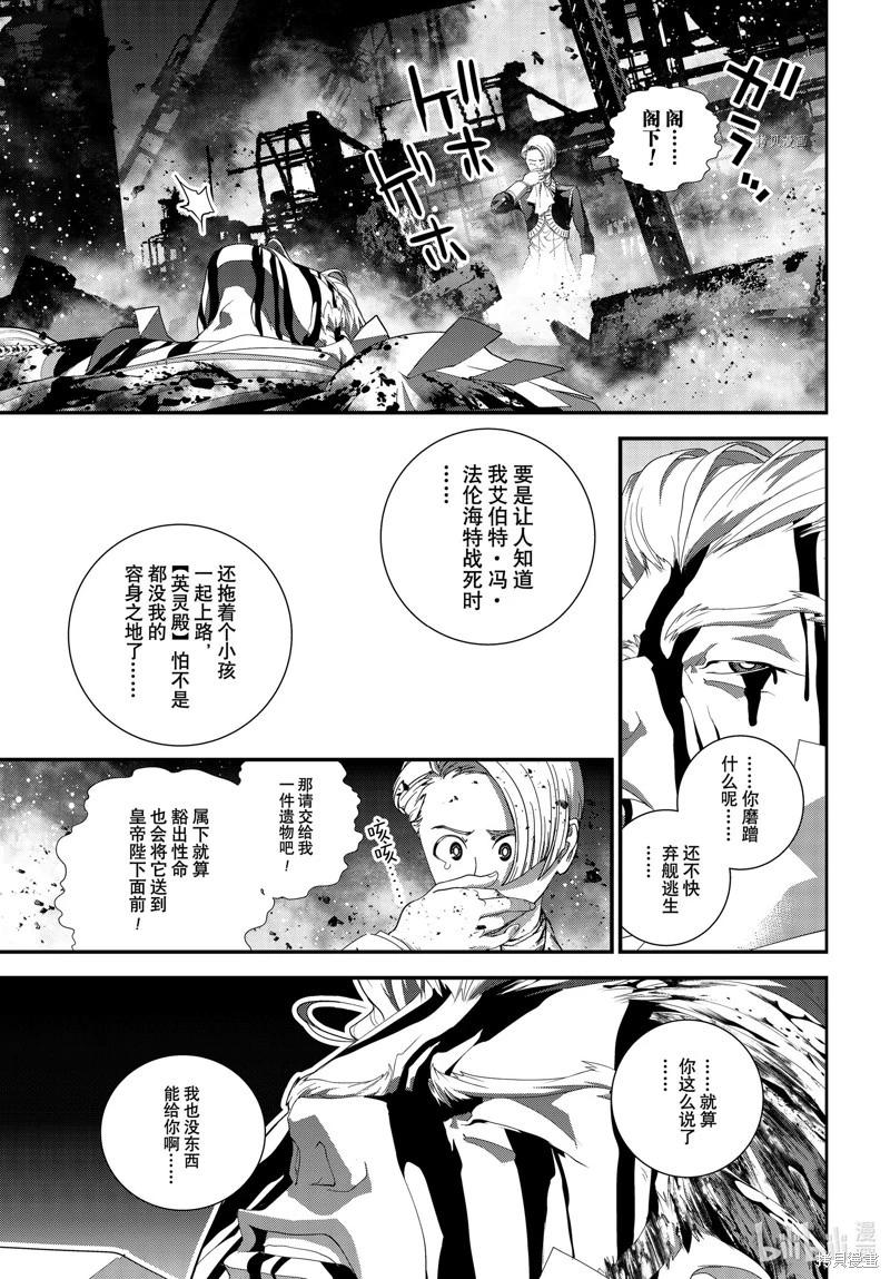 《银河英雄传说新连载》第205话 第37页