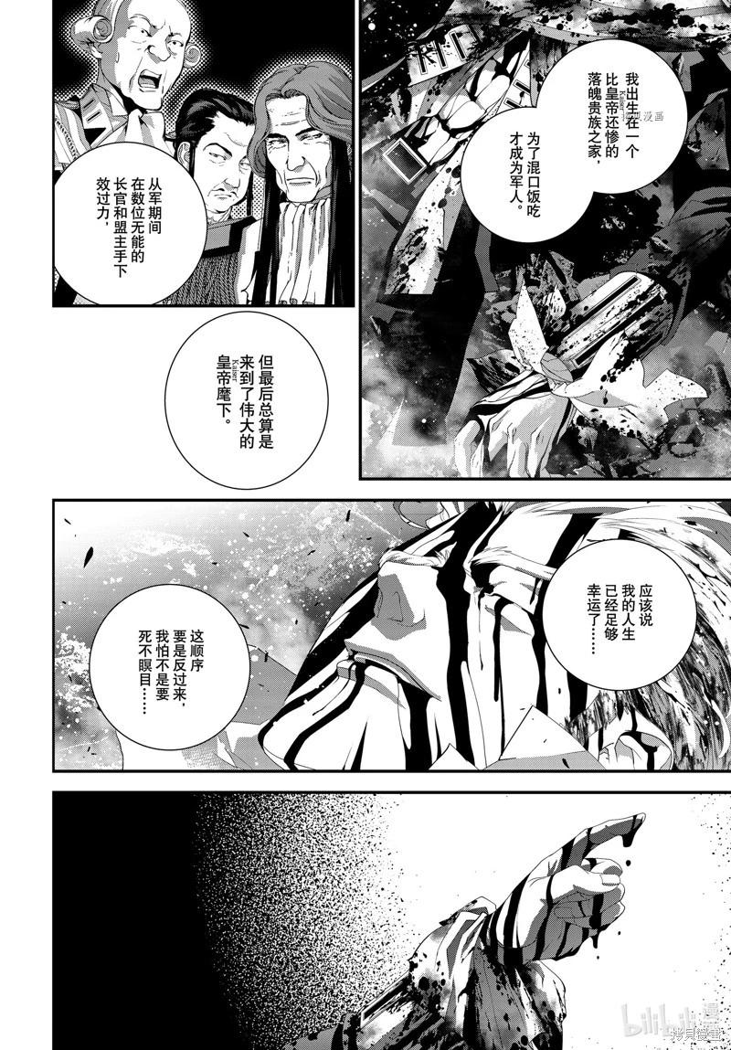 《银河英雄传说新连载》第205话 第38页