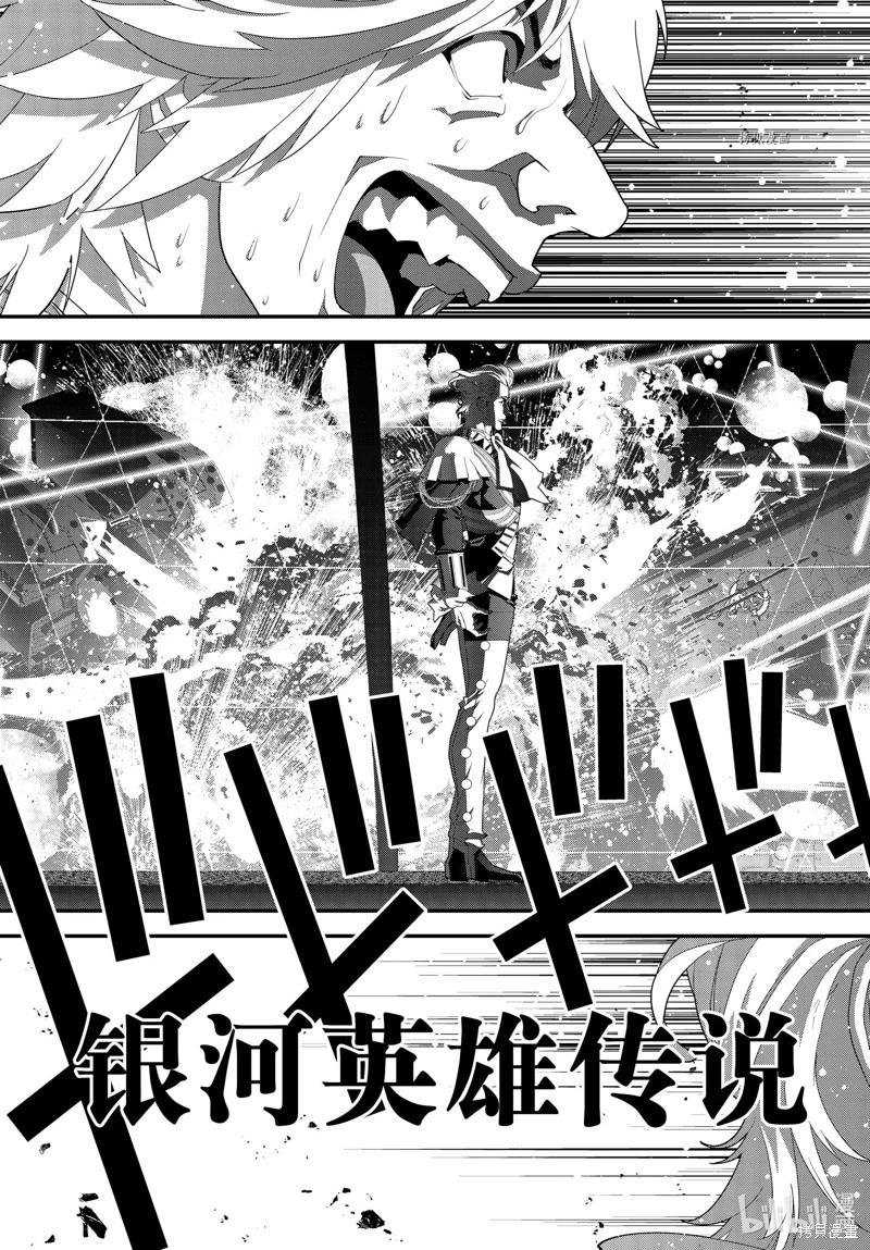 《银河英雄传说新连载》第205话 第3页