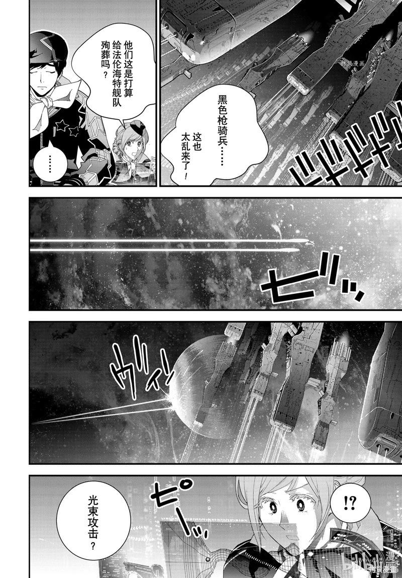 《银河英雄传说新连载》第205话 第42页