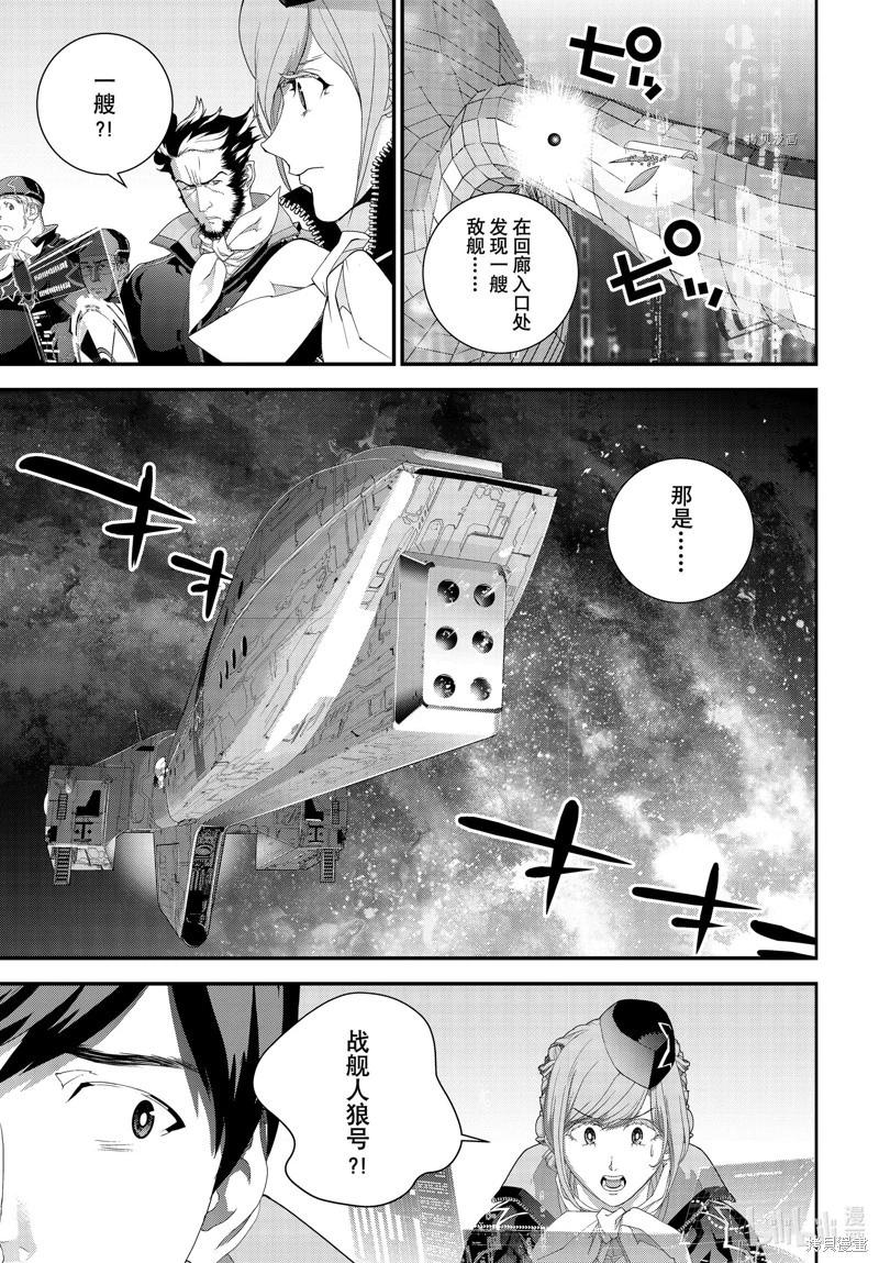 《银河英雄传说新连载》第205话 第43页