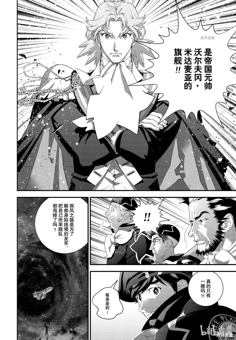 《银河英雄传说新连载》第205话 第44页