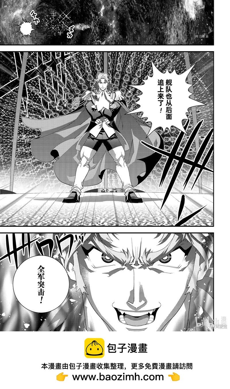 《银河英雄传说新连载》第205话 第45页