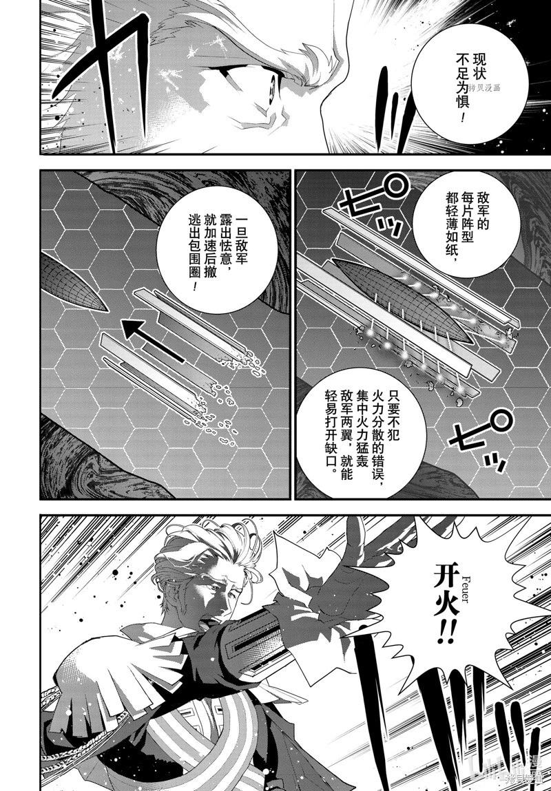 《银河英雄传说新连载》第205话 第4页