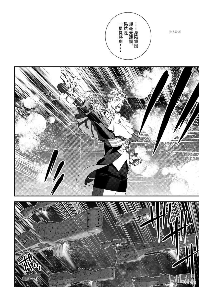 《银河英雄传说新连载》第205话 第6页