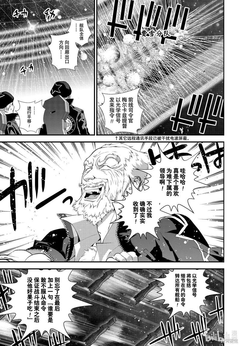 《银河英雄传说新连载》第205话 第7页