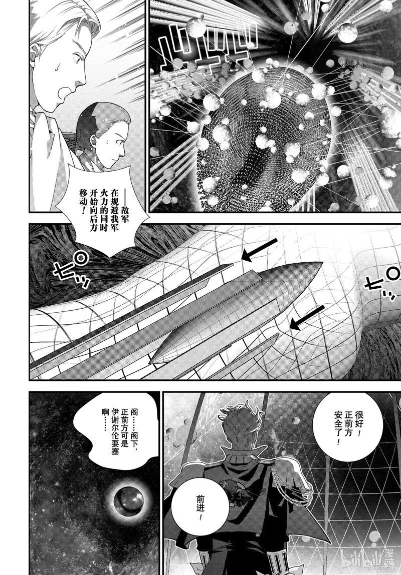 《银河英雄传说新连载》第205话 第8页