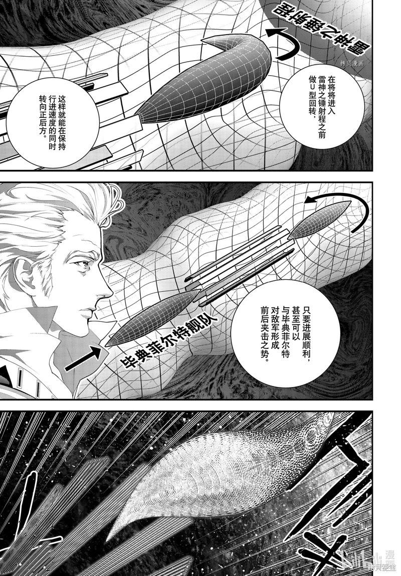 《银河英雄传说新连载》第205话 第9页
