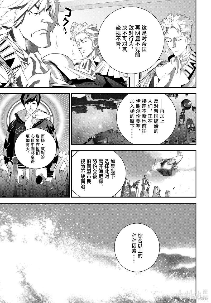 《银河英雄传说新连载》第202话 第10页