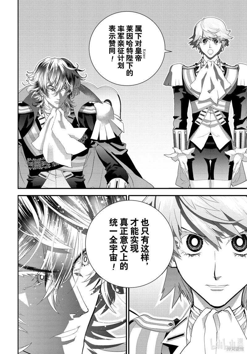 《银河英雄传说新连载》第202话 第11页