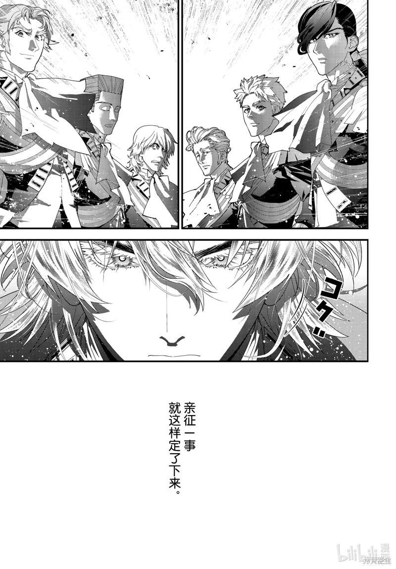 《银河英雄传说新连载》第202话 第12页