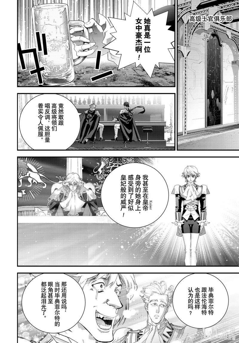 《银河英雄传说新连载》第202话 第13页