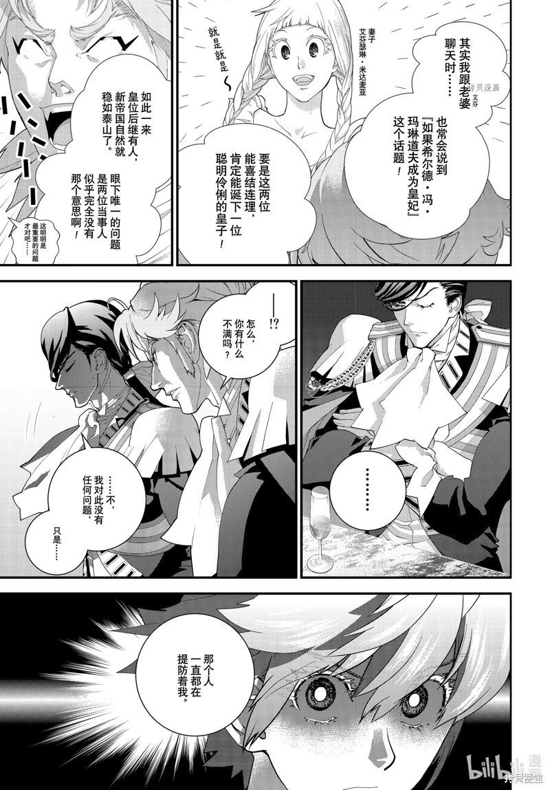 《银河英雄传说新连载》第202话 第14页