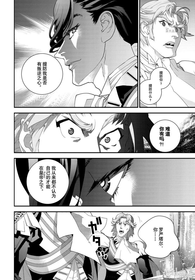 《银河英雄传说新连载》第202话 第15页