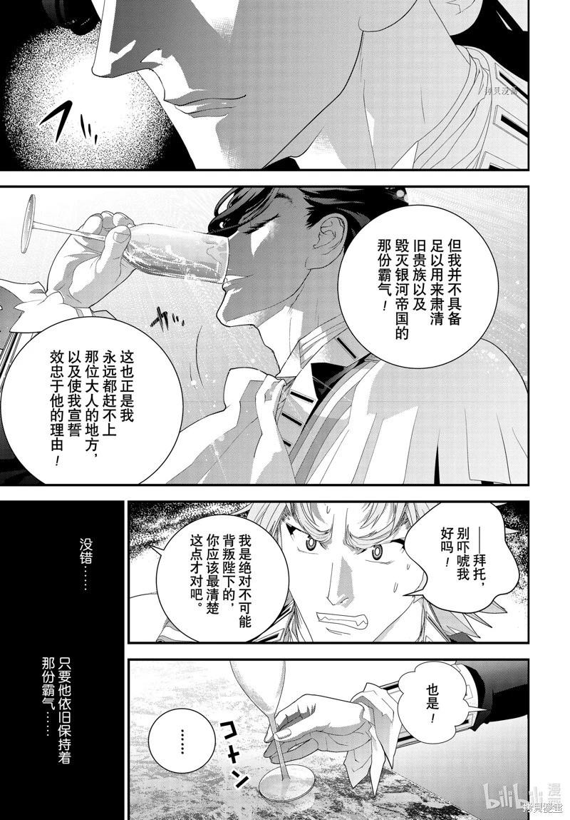 《银河英雄传说新连载》第202话 第16页