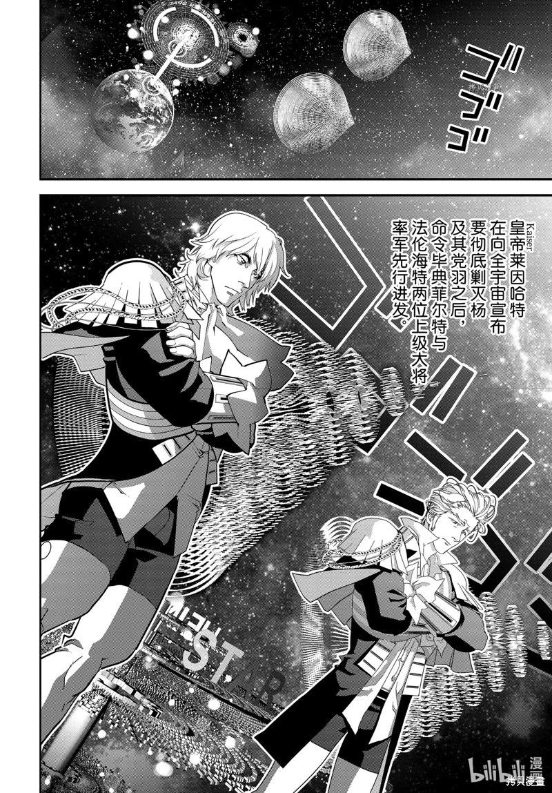 《银河英雄传说新连载》第202话 第17页