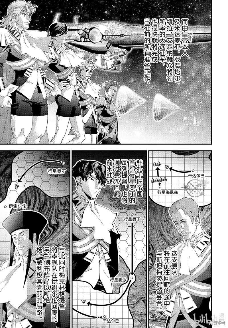 《银河英雄传说新连载》第202话 第18页