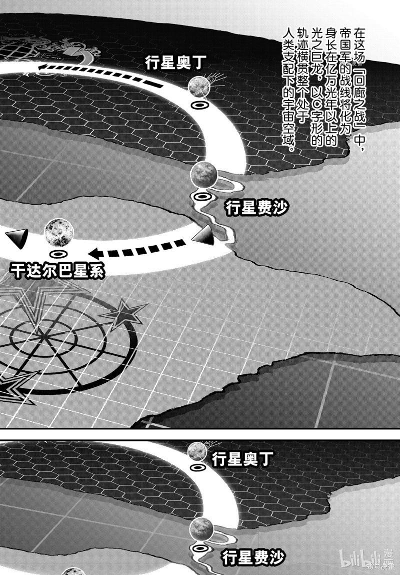 《银河英雄传说新连载》第202话 第19页