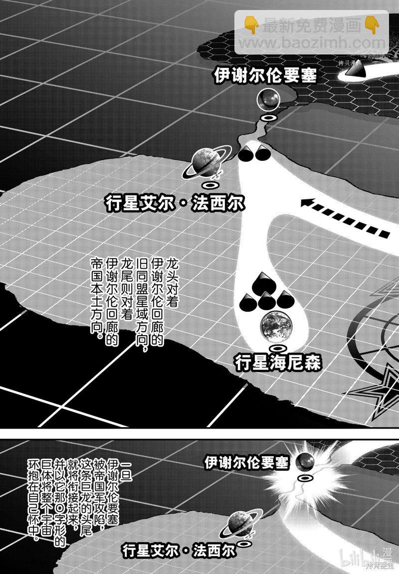 《银河英雄传说新连载》第202话 第20页