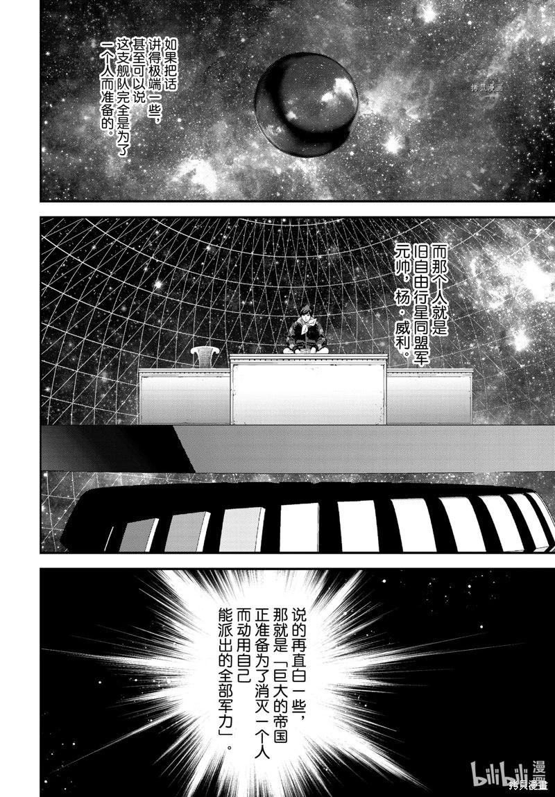 《银河英雄传说新连载》第202话 第21页