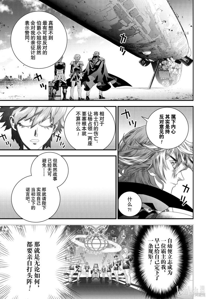 《银河英雄传说新连载》第202话 第22页