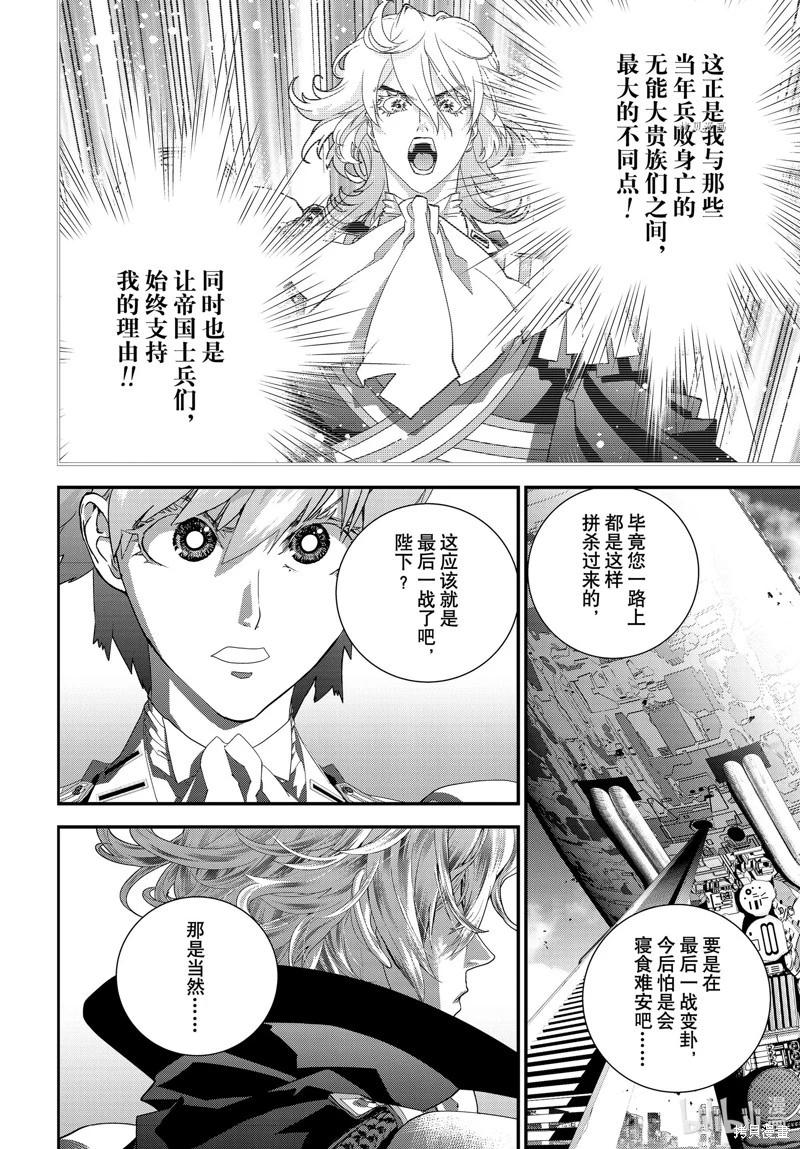 《银河英雄传说新连载》第202话 第23页