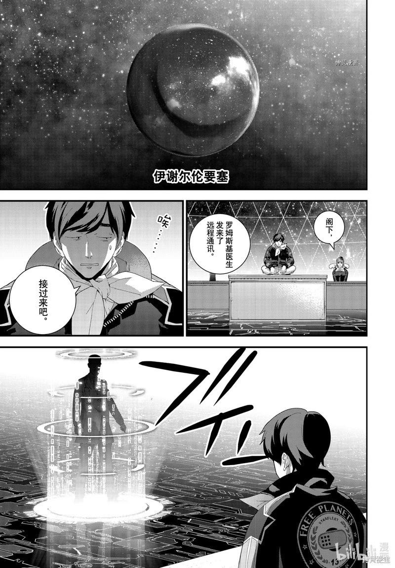 《银河英雄传说新连载》第202话 第26页