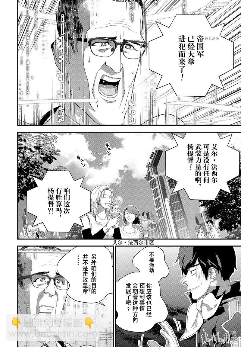 《银河英雄传说新连载》第202话 第27页