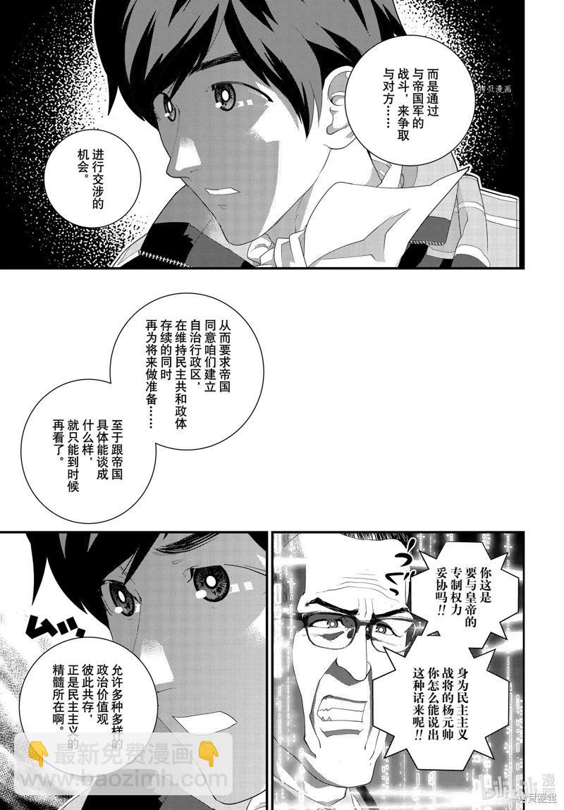 《银河英雄传说新连载》第202话 第28页