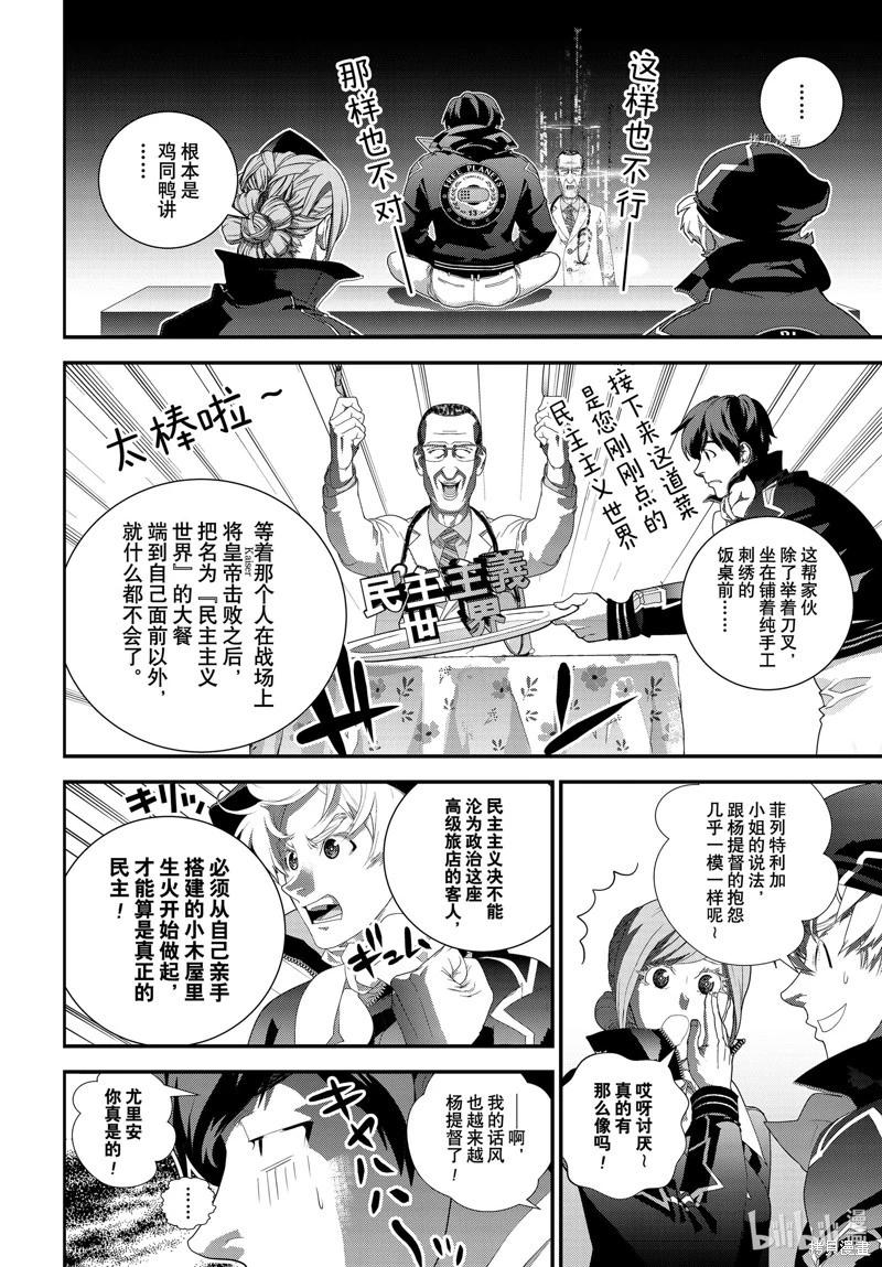 《银河英雄传说新连载》第202话 第29页