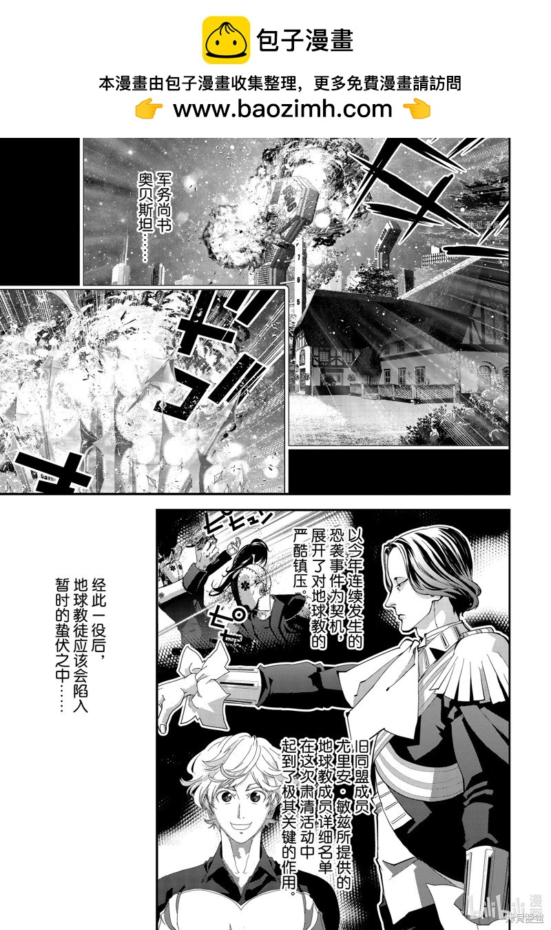 《银河英雄传说新连载》第202话 第2页