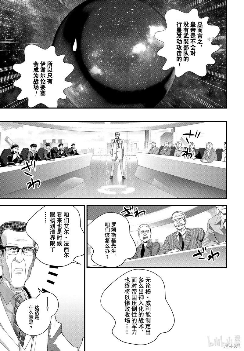 《银河英雄传说新连载》第202话 第30页