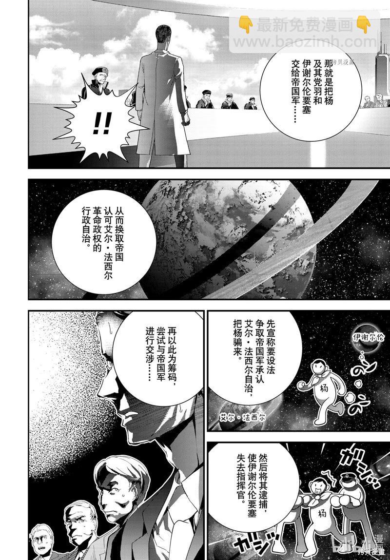 《银河英雄传说新连载》第202话 第31页