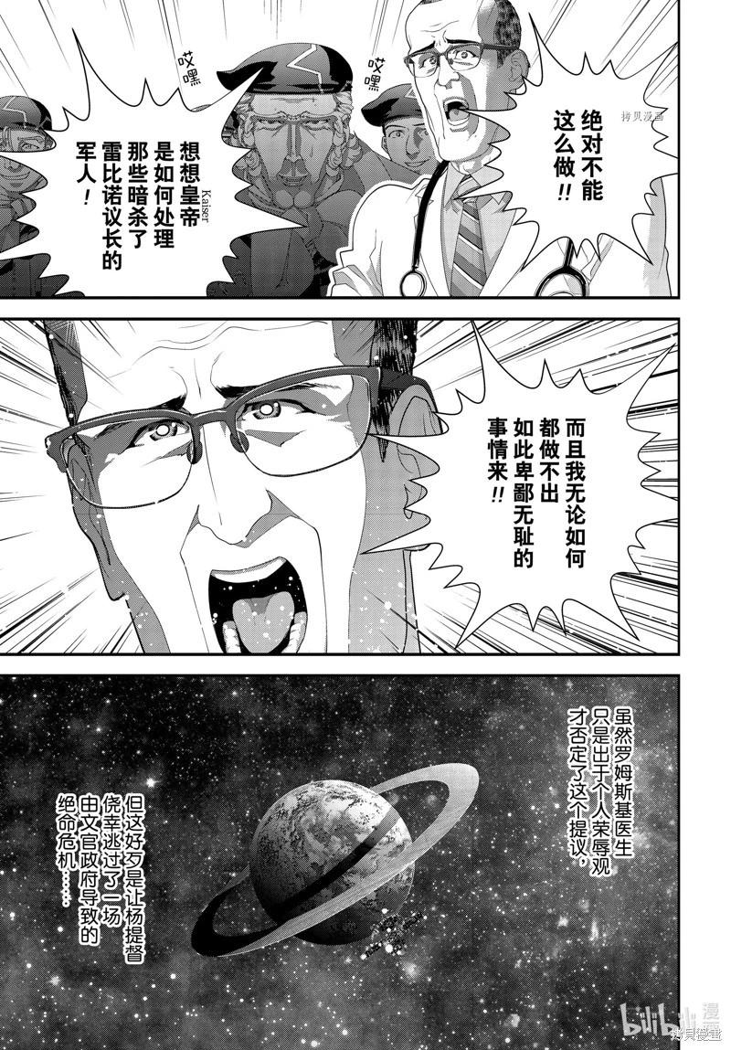 《银河英雄传说新连载》第202话 第32页