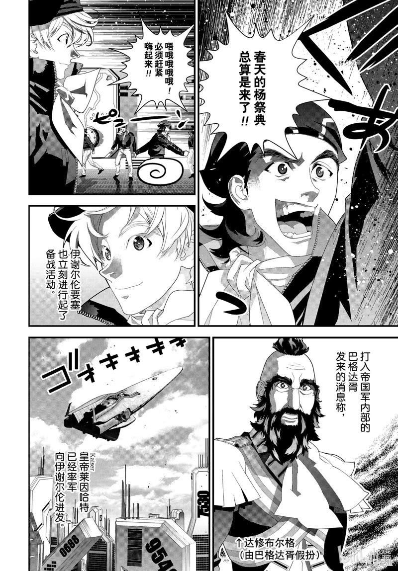 《银河英雄传说新连载》第202话 第33页