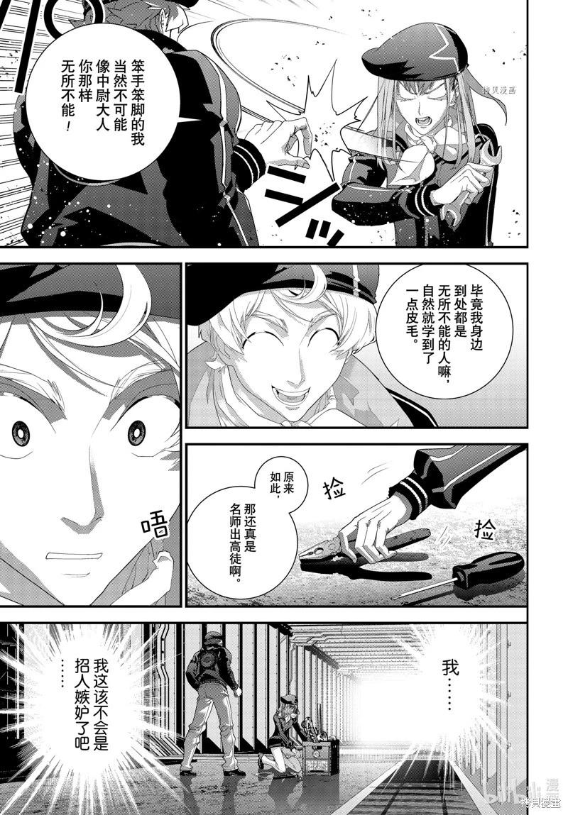 《银河英雄传说新连载》第202话 第36页
