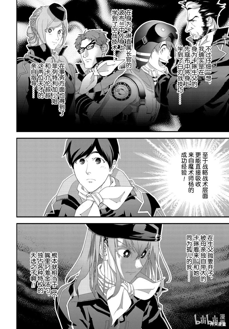 《银河英雄传说新连载》第202话 第37页