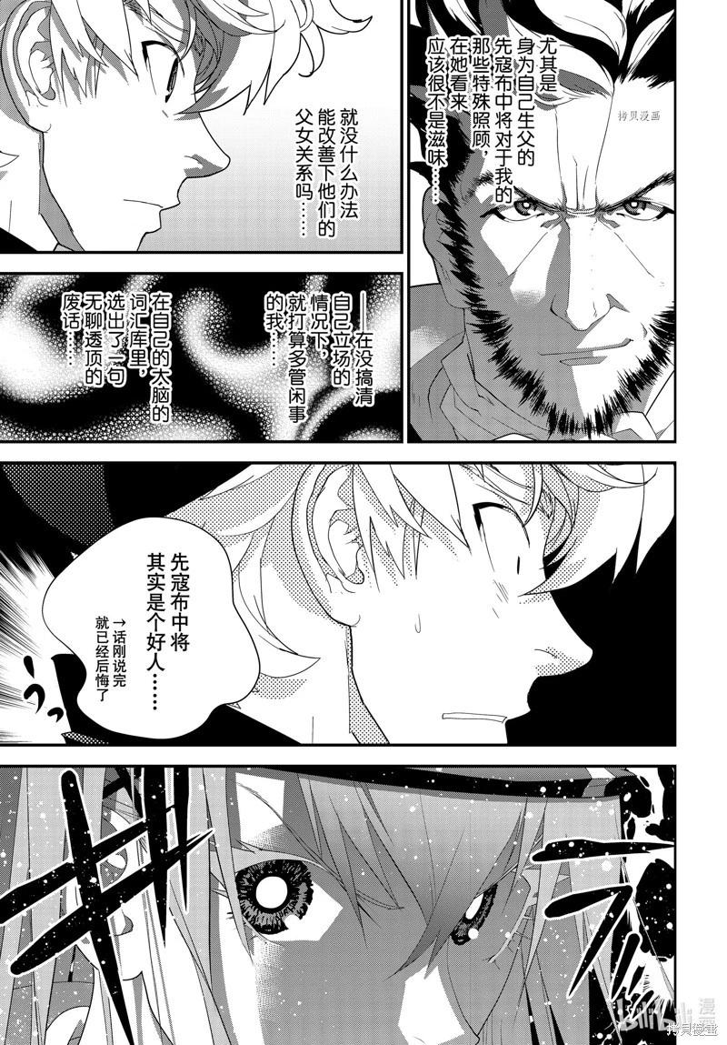 《银河英雄传说新连载》第202话 第38页