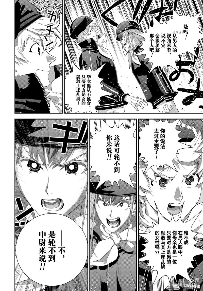 《银河英雄传说新连载》第202话 第39页
