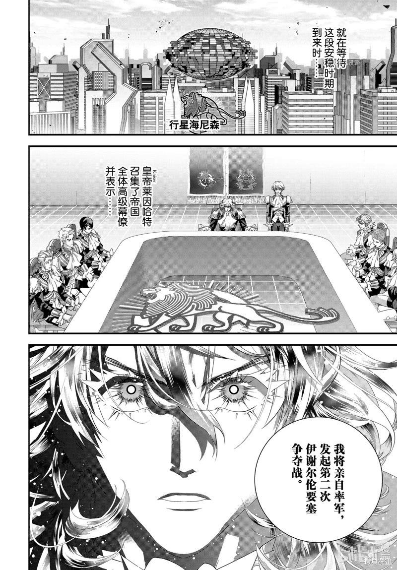《银河英雄传说新连载》第202话 第3页