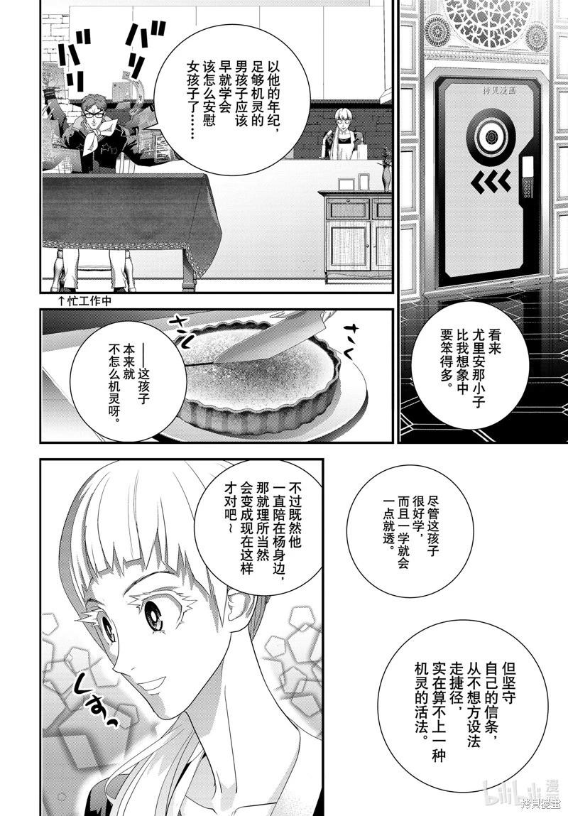 《银河英雄传说新连载》第202话 第41页