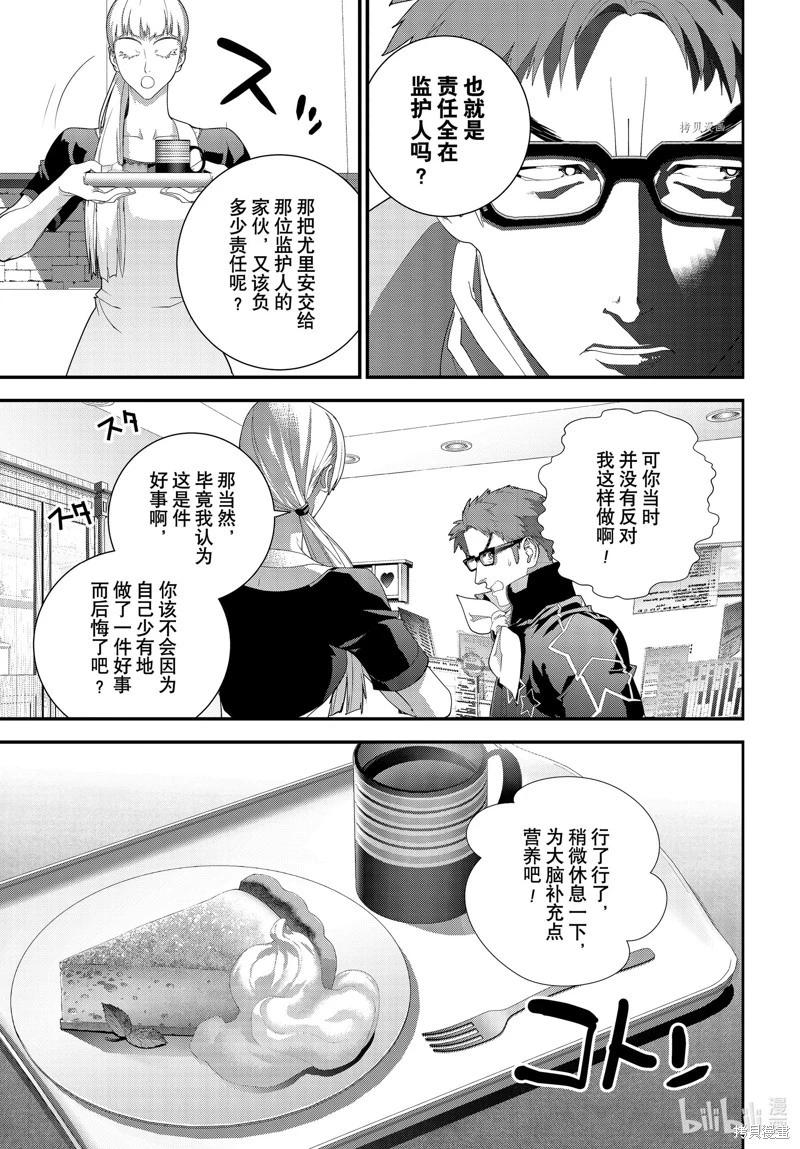 《银河英雄传说新连载》第202话 第42页