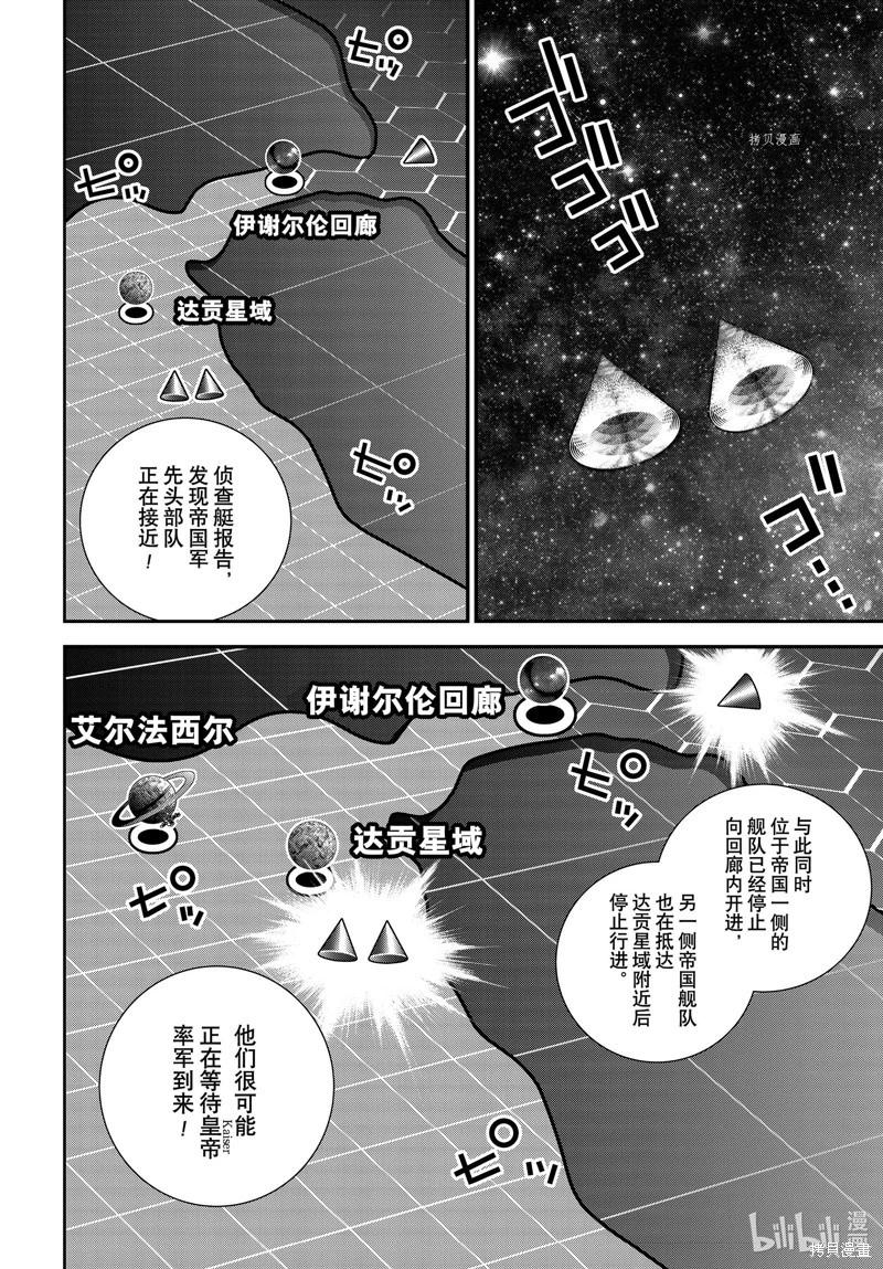 《银河英雄传说新连载》第202话 第43页