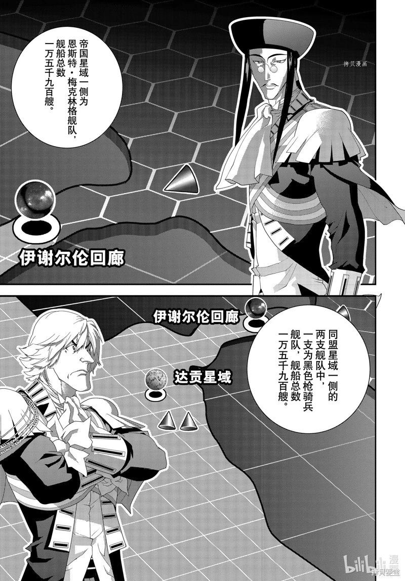 《银河英雄传说新连载》第202话 第44页