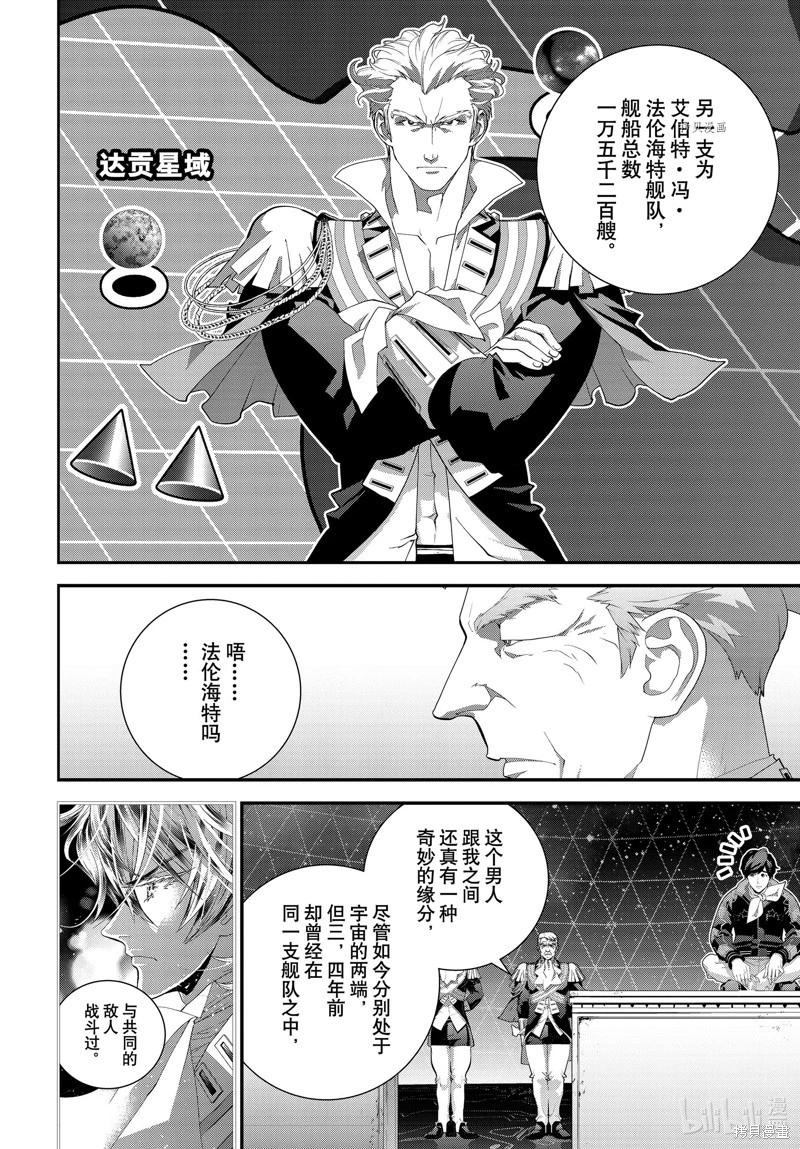 《银河英雄传说新连载》第202话 第45页