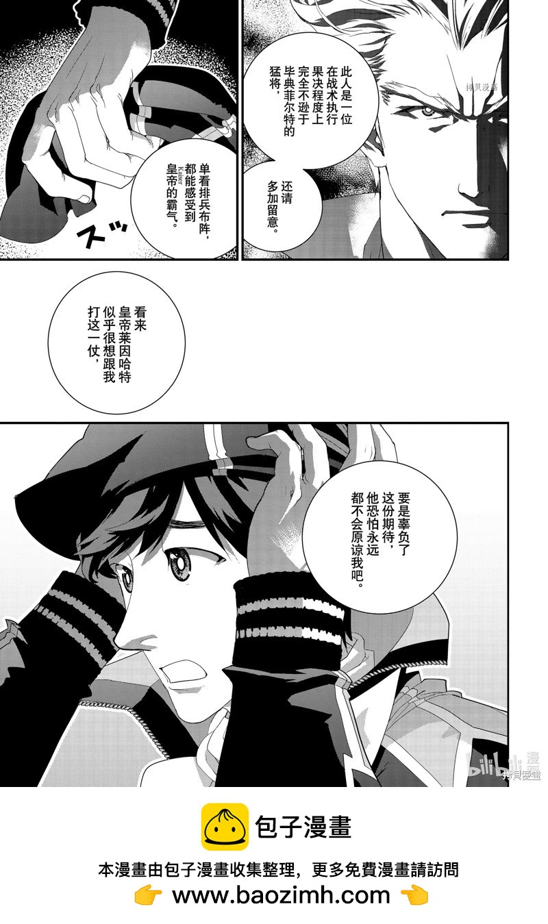 《银河英雄传说新连载》第202话 第46页